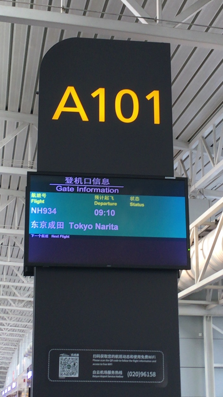 Nh934 Can Nrt Economy Class タキシングブログ